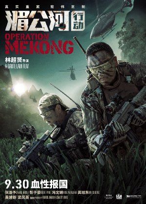 Operation Mekong online film