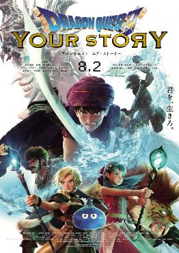Dragon Quest: Your Story online film