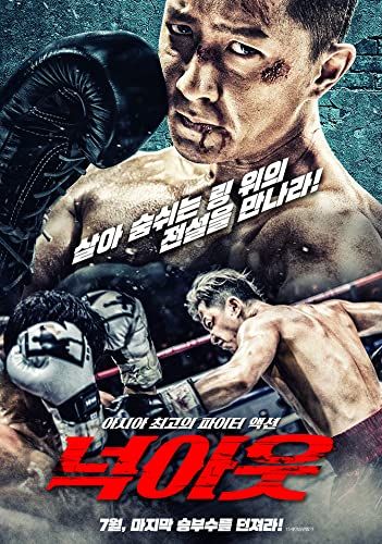 Knock Out online film