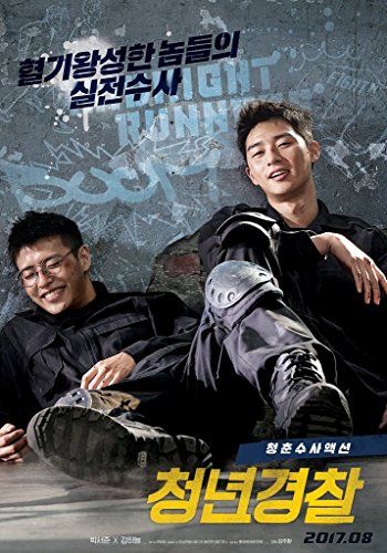 Cheong-nyeon-gyeong-chal online film