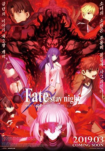 Gekijouban Fate/Stay Night: Heaven's Feel - II. Lost Butterfly online film